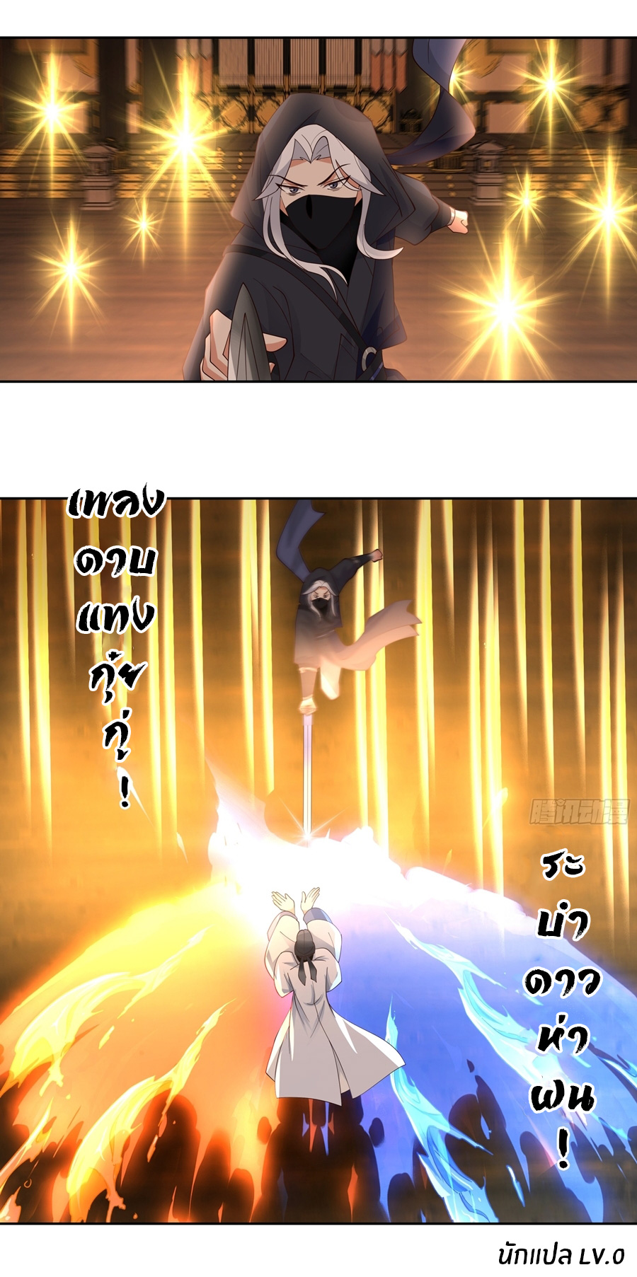 ข้าต้องแต่งงานกับจ้าวแห่งพรรคมาร ตอนที่ 34 หน้า 19