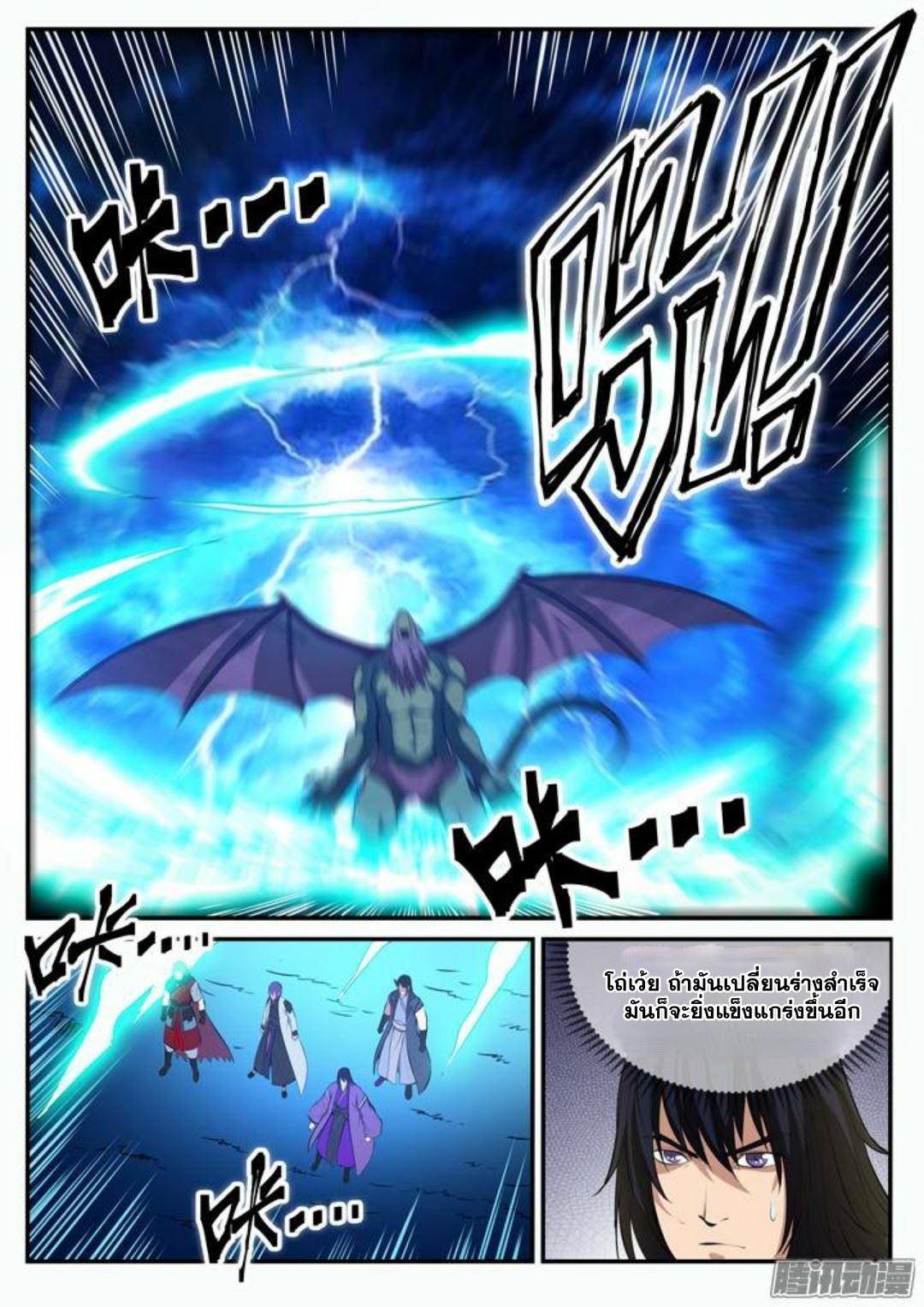 Apotheosis – การยกระดับสู่สถานะของพระเจ้า ตอนที่ 101 หน้า 3