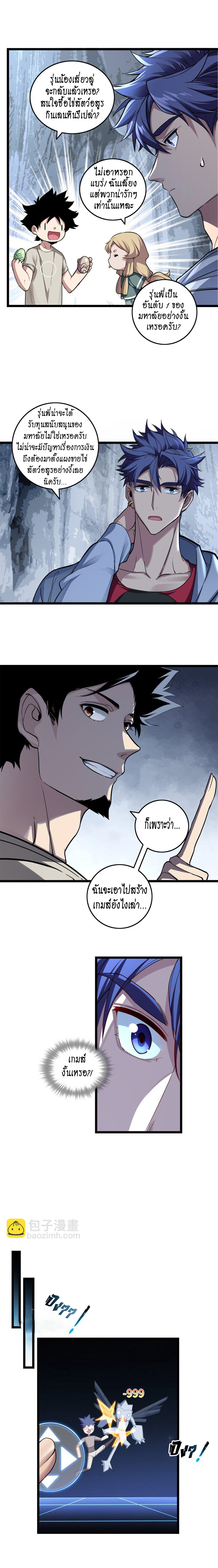 [ชนจีน] ฉันแค่อยากเล่นเกมส์เงียบๆ [I Just Want to Play the Game Quietly] ตอนที่ 84 หน้า 4