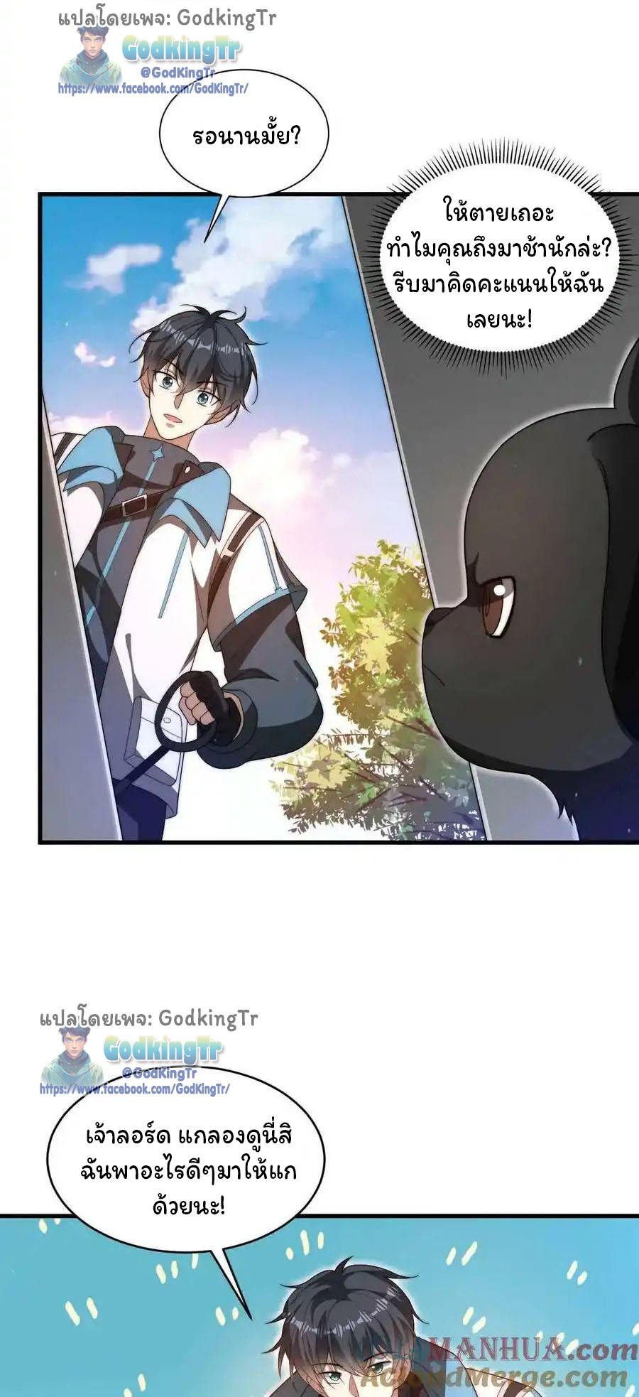 ระบบห้วงมิติกับการกักตุนเนื้อหมู 1 หมื่นตันก่อนวันสิ้นโลก ตอนที่ 87 หน้า 19