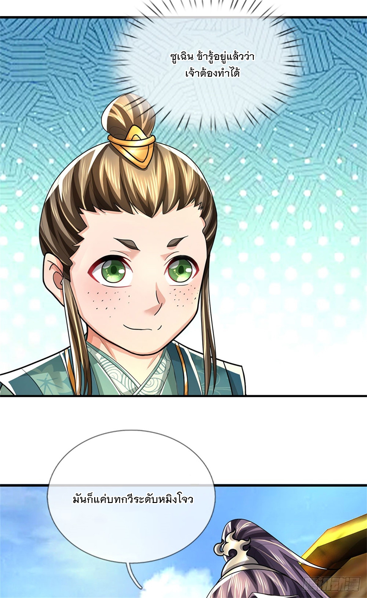 ข้าถูกเลี้ยงดูโดยหญิงสาวปีศาจ ตอนที่ 30 หน้า 26