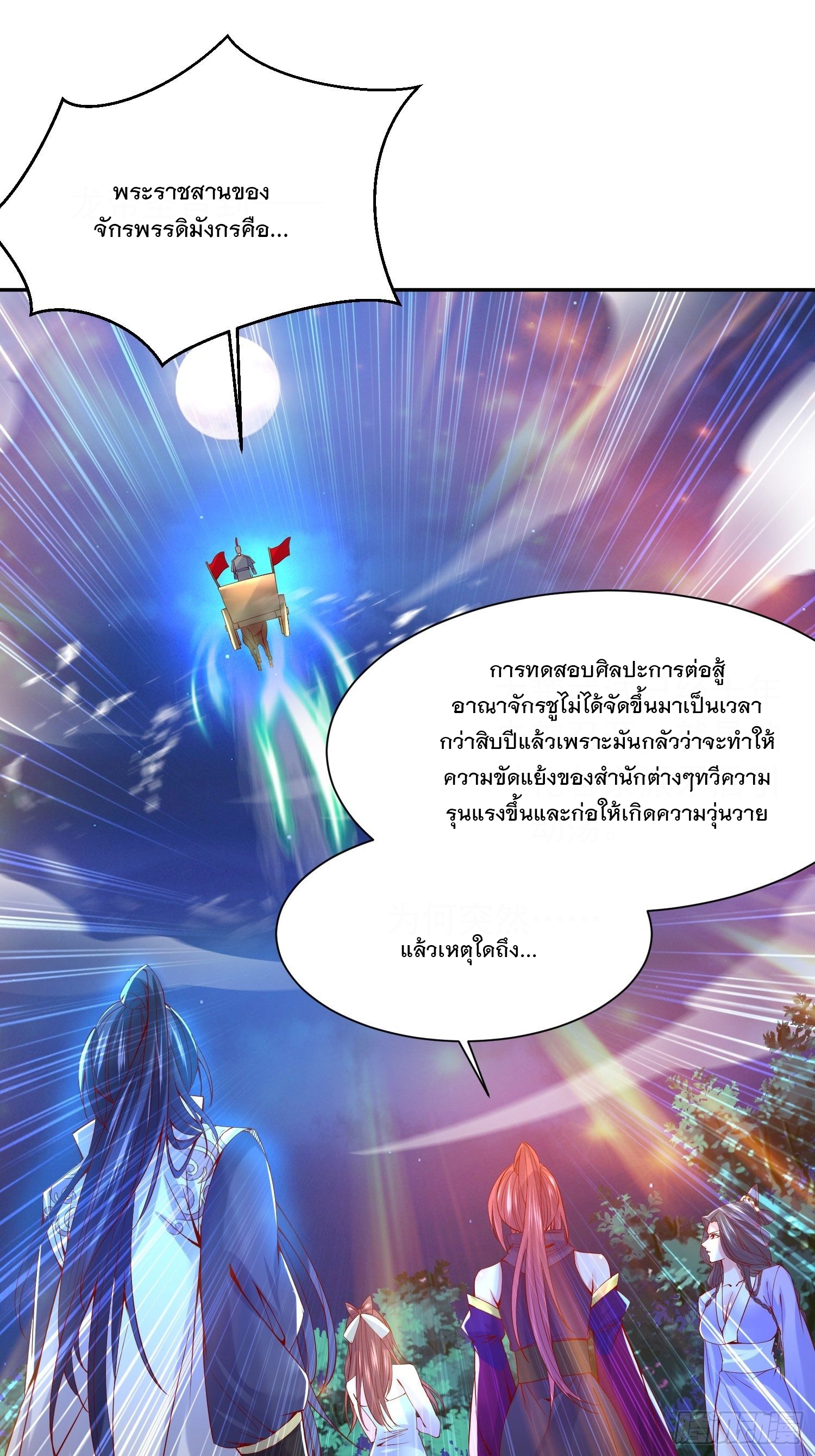 Becoming A God By Teaching Six Sisters - ข้ามีพี่สาวสุดแกร่งทั้งหกที่หาใครเทียบได้ ตอนที่ 23 หน้า 42