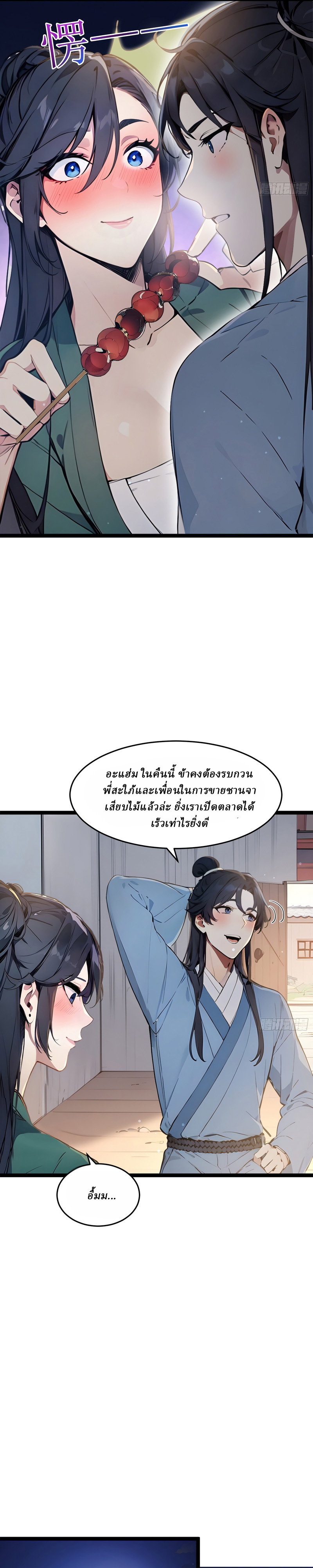 I Really Don’t Want to be a Saint ตอนที่ 4 หน้า 9