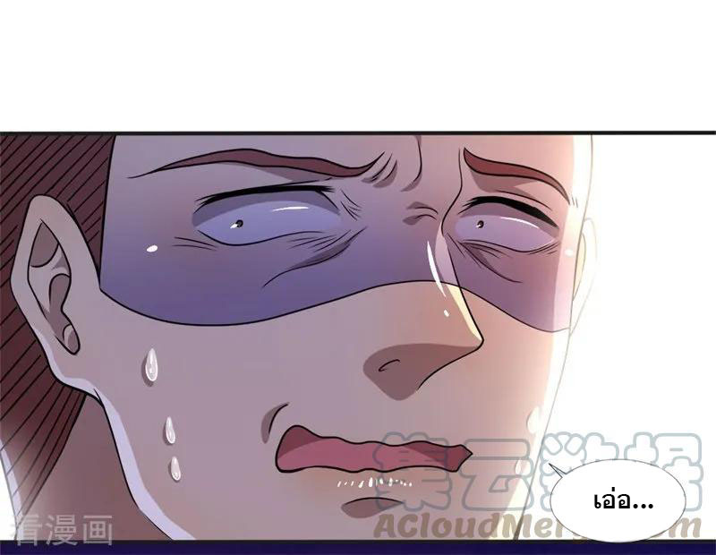 มหาเทพเซียนหมอ ตอนที่ 96 หน้า 11