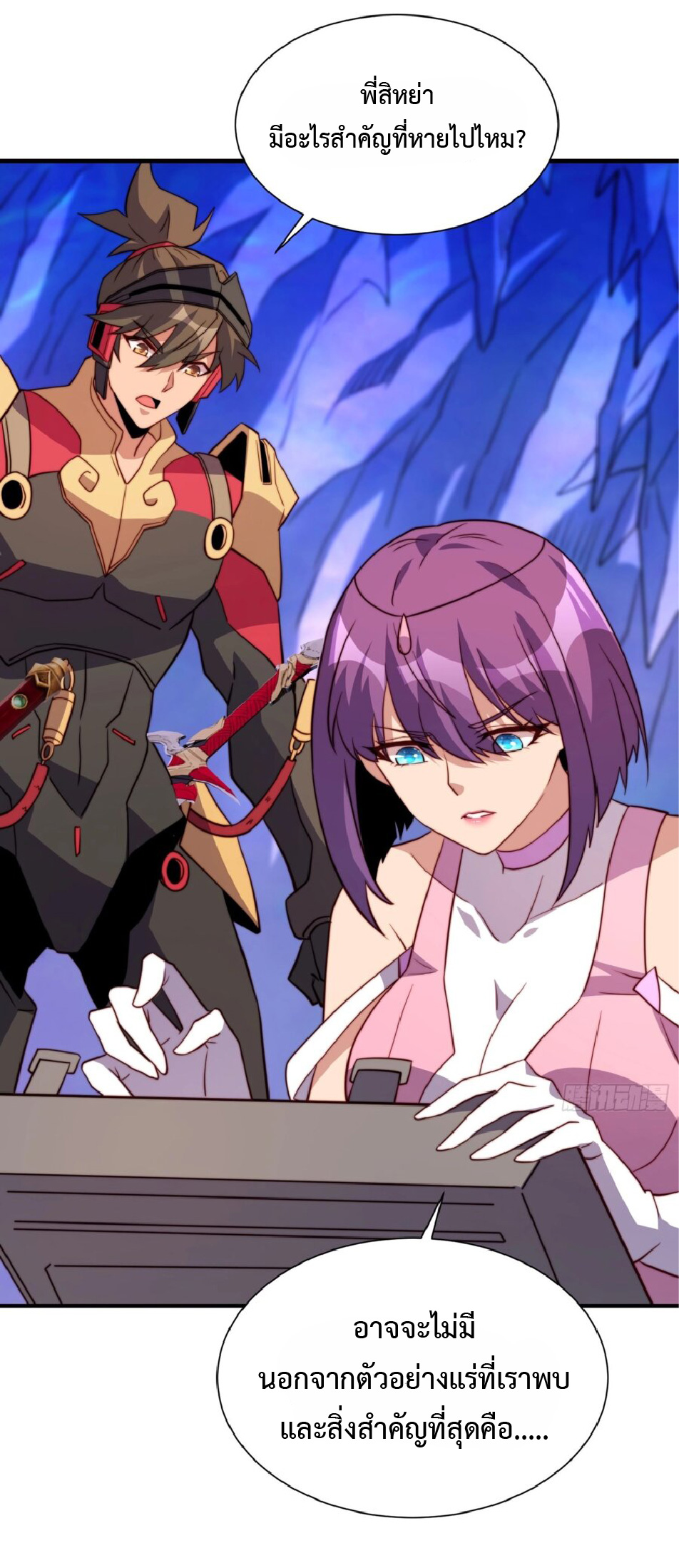 The People On Earth Are Too Ferocious ตอนที่ 170 หน้า 9