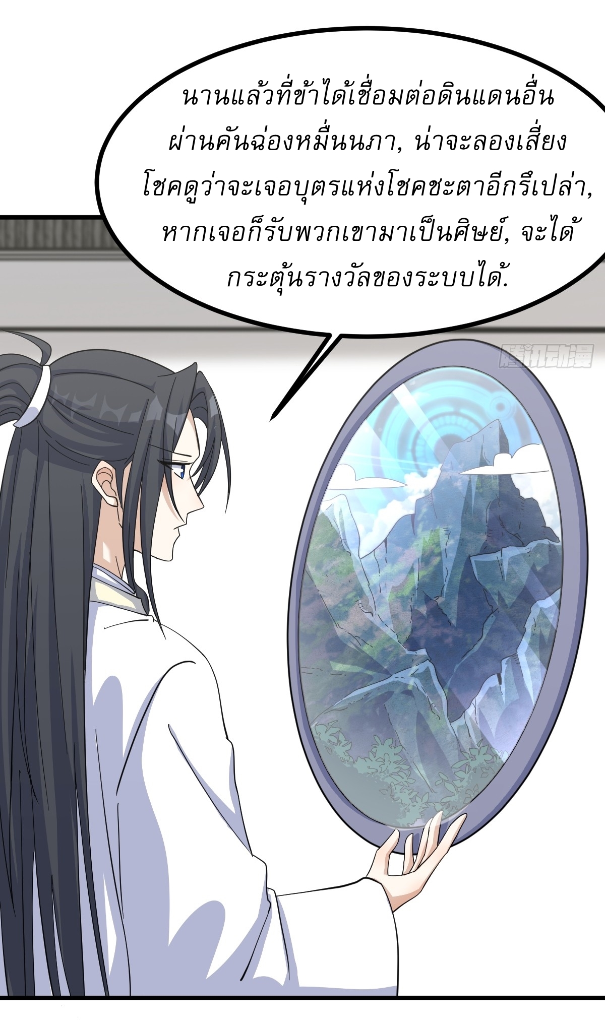 เก็บตัวร้อยปี จากนี้พี่ขอเทพ! INVINCIBLE AFTER A HUNDRED YEARS OF SECLUSION ตอนที่ 139 หน้า 17