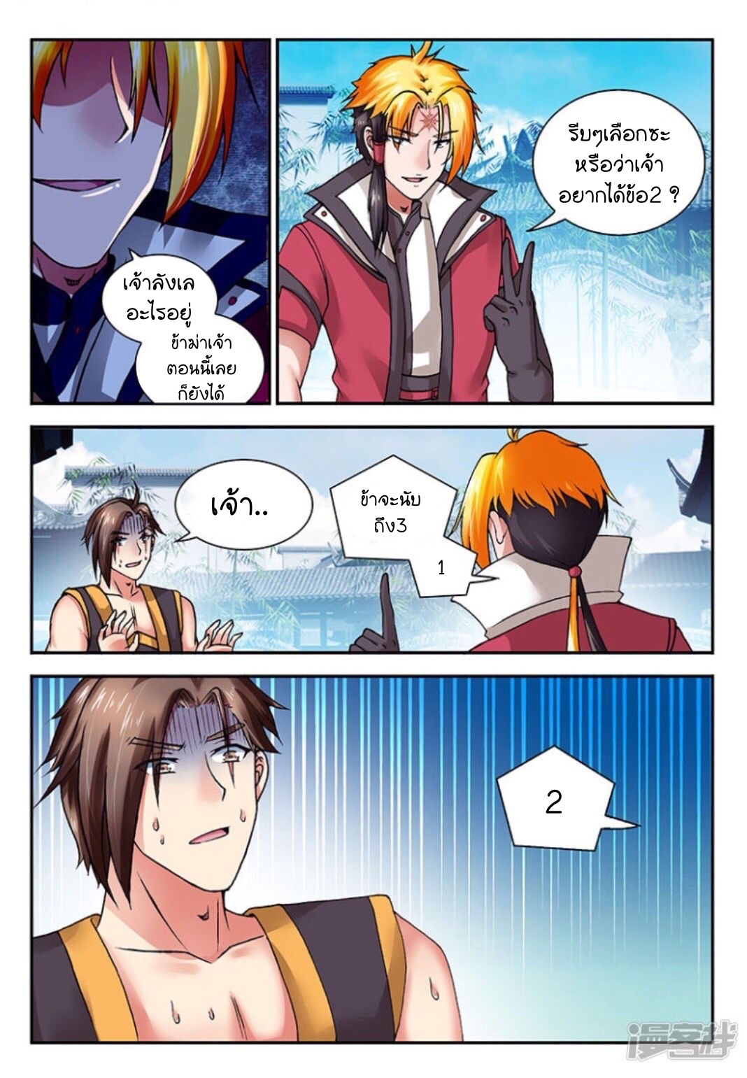 สุดยอดมังกรทะยานสวรรค์ ตอนที่ 3 หน้า 15