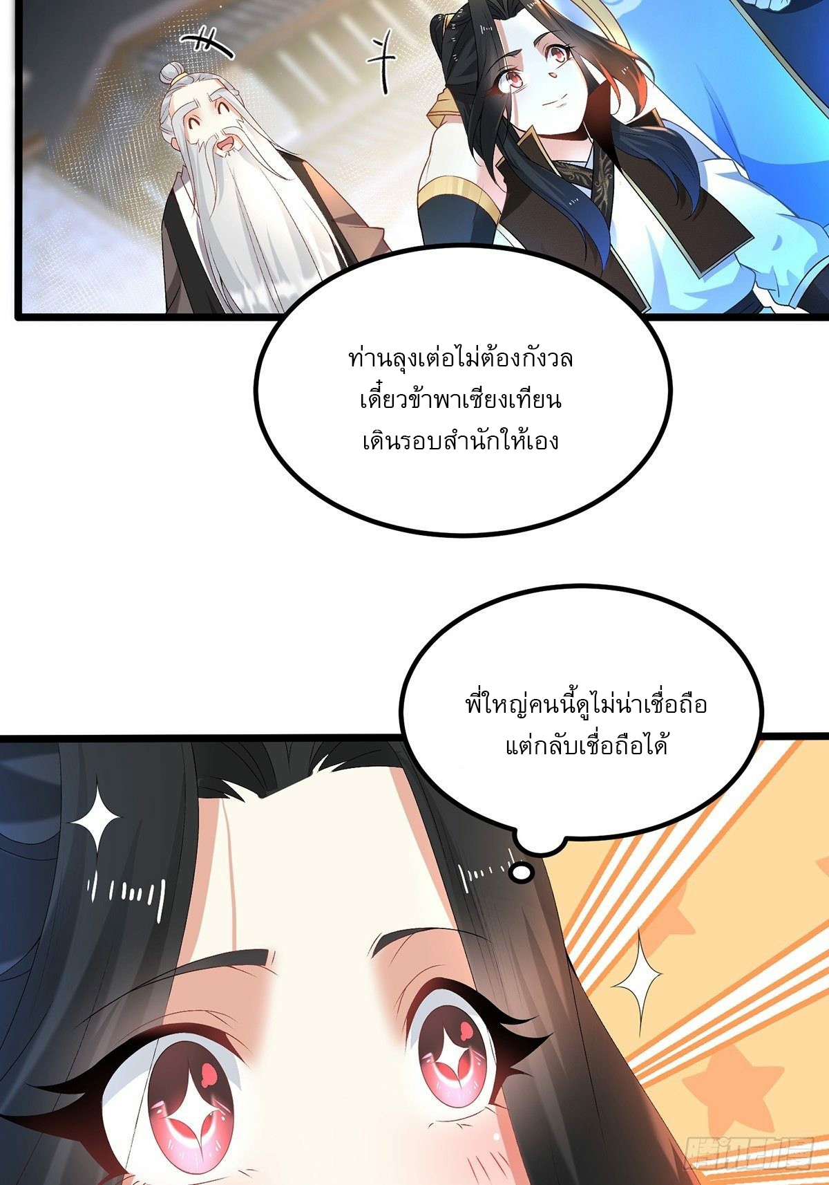 เทพกระบี่มรณะ (ชนจีน) ตอนที่ 9 หน้า 23