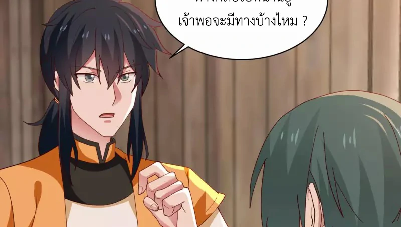 Chaos Alchemist (วิบัติการณ์เทพเซียนโอสถ) ตอนที่ 206 หน้า 46