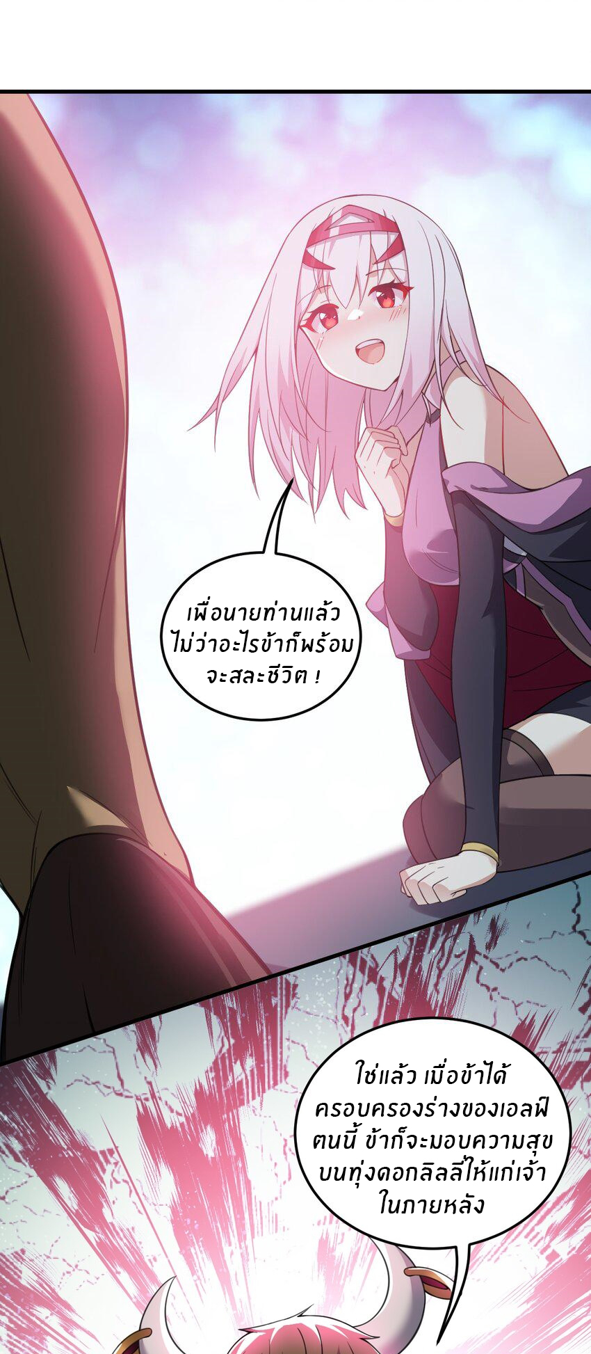 Immortal Me And Eldritch Wife ตอนที่ 20 หน้า 13