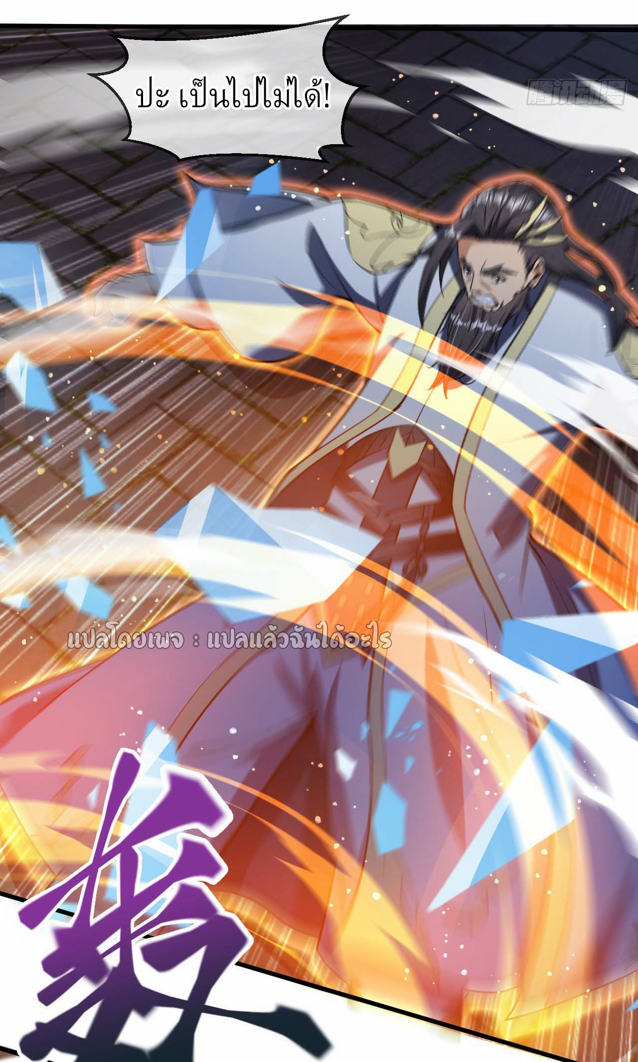 (ชนจีน)จุติเทพจักรพรรดิเกิดมาทั้งทีมีคะแนนเป็นล้าน ตอนที่ 43 หน้า 5