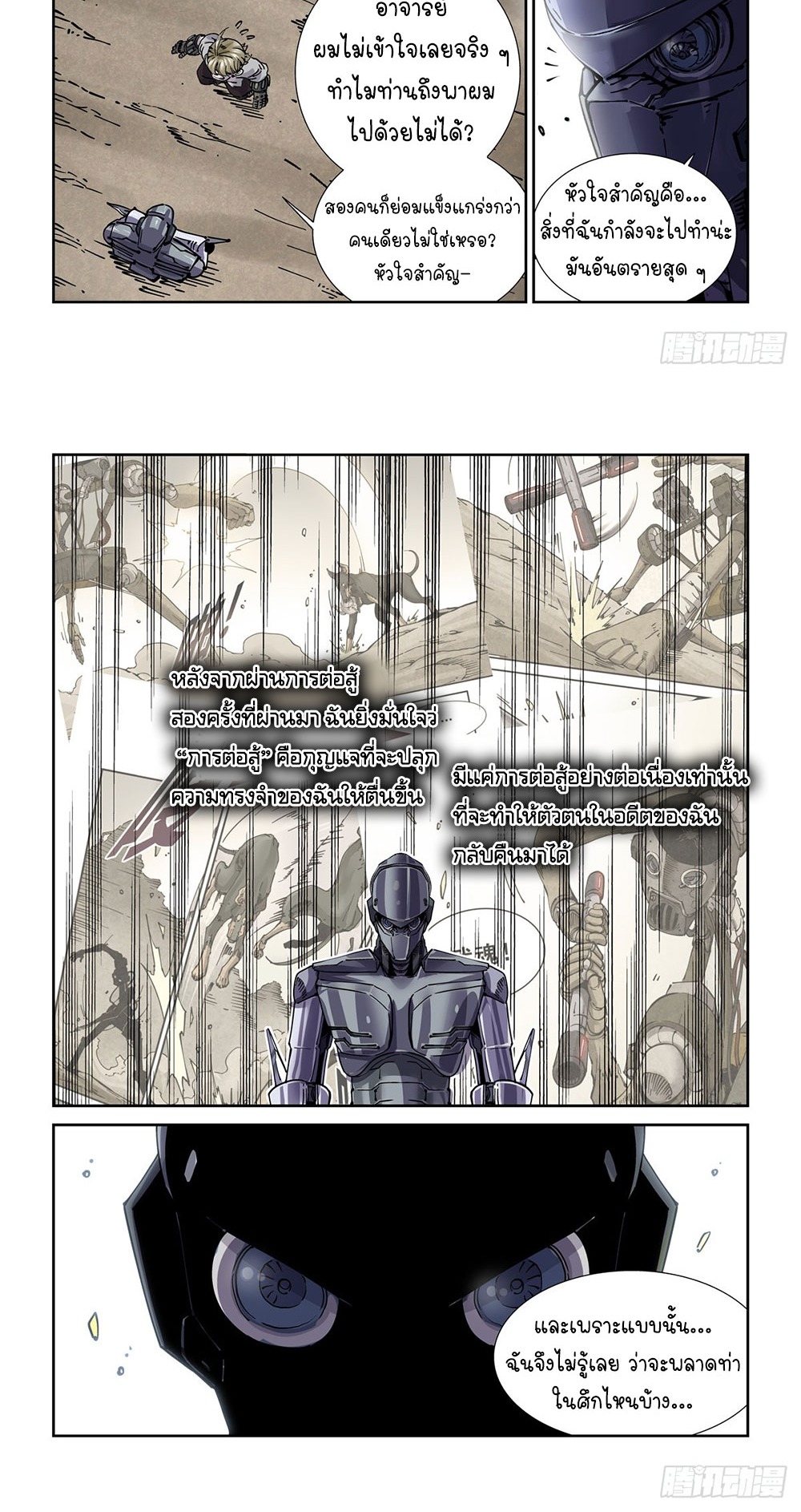 Legend of Cyber Heroes | ตำนานยุทธจักรไซเบอร์ ตอนที่ 38 หน้า 12