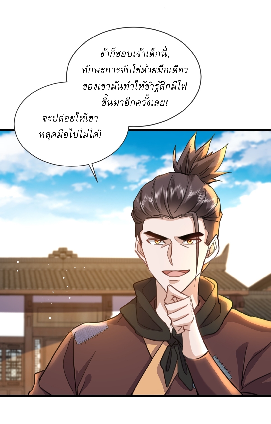As An Immortal, I Only Practice Forbidden Arts เซียนอย่างข้า ฝึกเพียงเคล็ดวิชาต้องห้ามเท่านั้น! ตอนที่ 10 หน้า 23