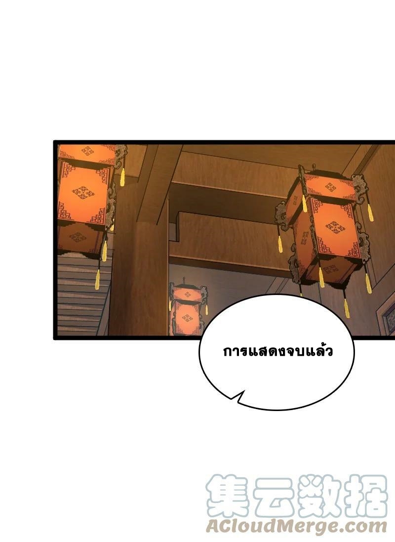 ชีวิตอันสันโดษของจักพรรดิ์หลินเกอ ตอนที่ 168 หน้า 37