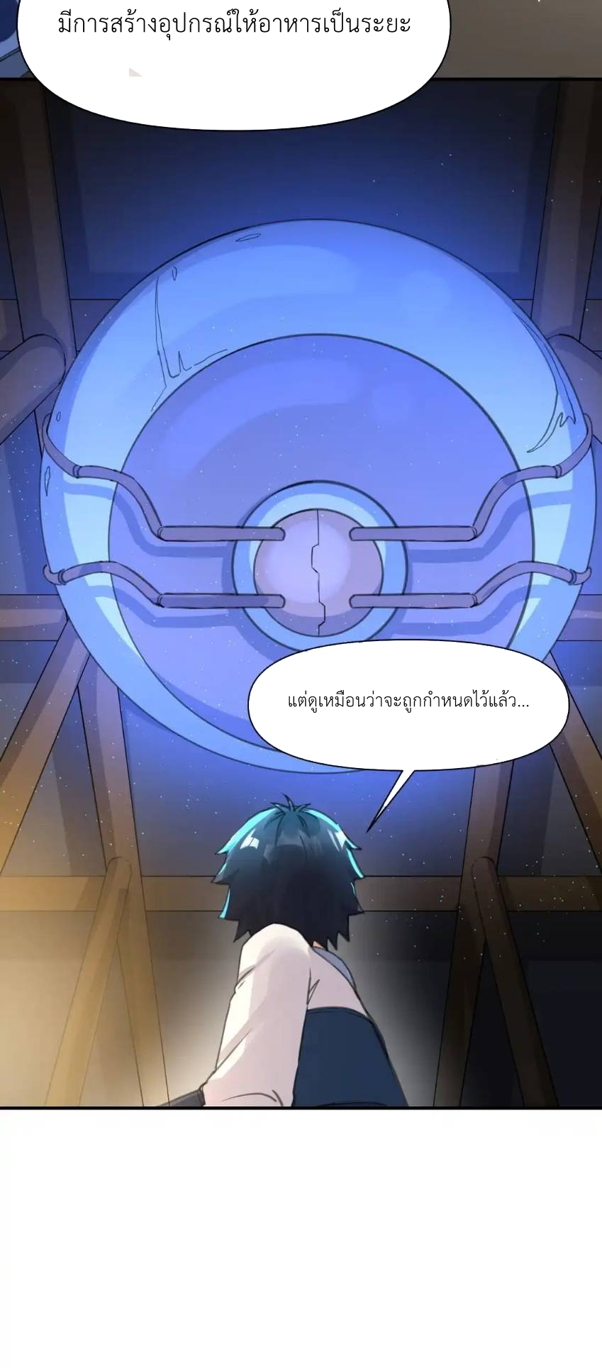 Travel through the world of cultivation, but you can connect to the Internet (ซีซั่น1) ตอนที่ 10 หน้า 36