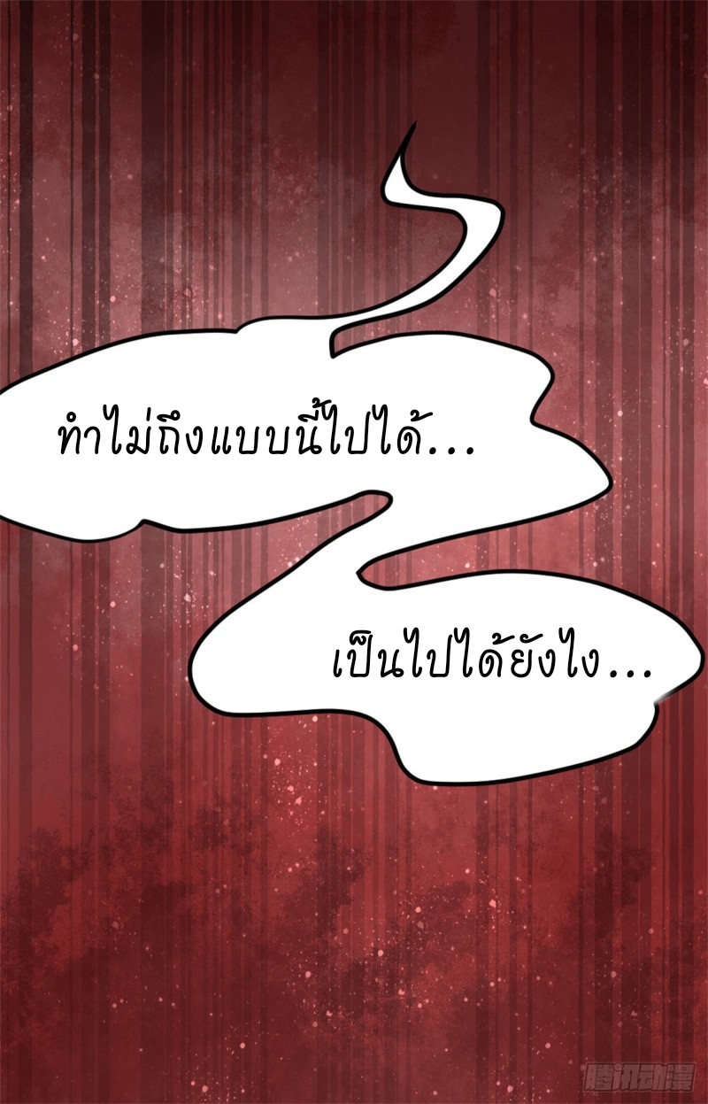 super genius doctor ตอนที่ 18 หน้า 14