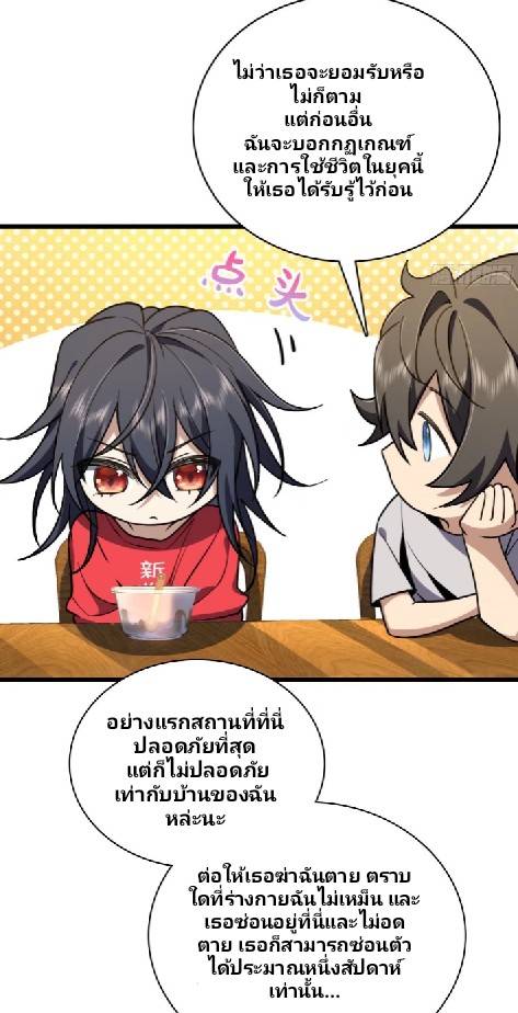 ภรรยาของผมเป็นเทพเซียนที่อยู่มานับพันปี ตอนที่ 5 หน้า 5