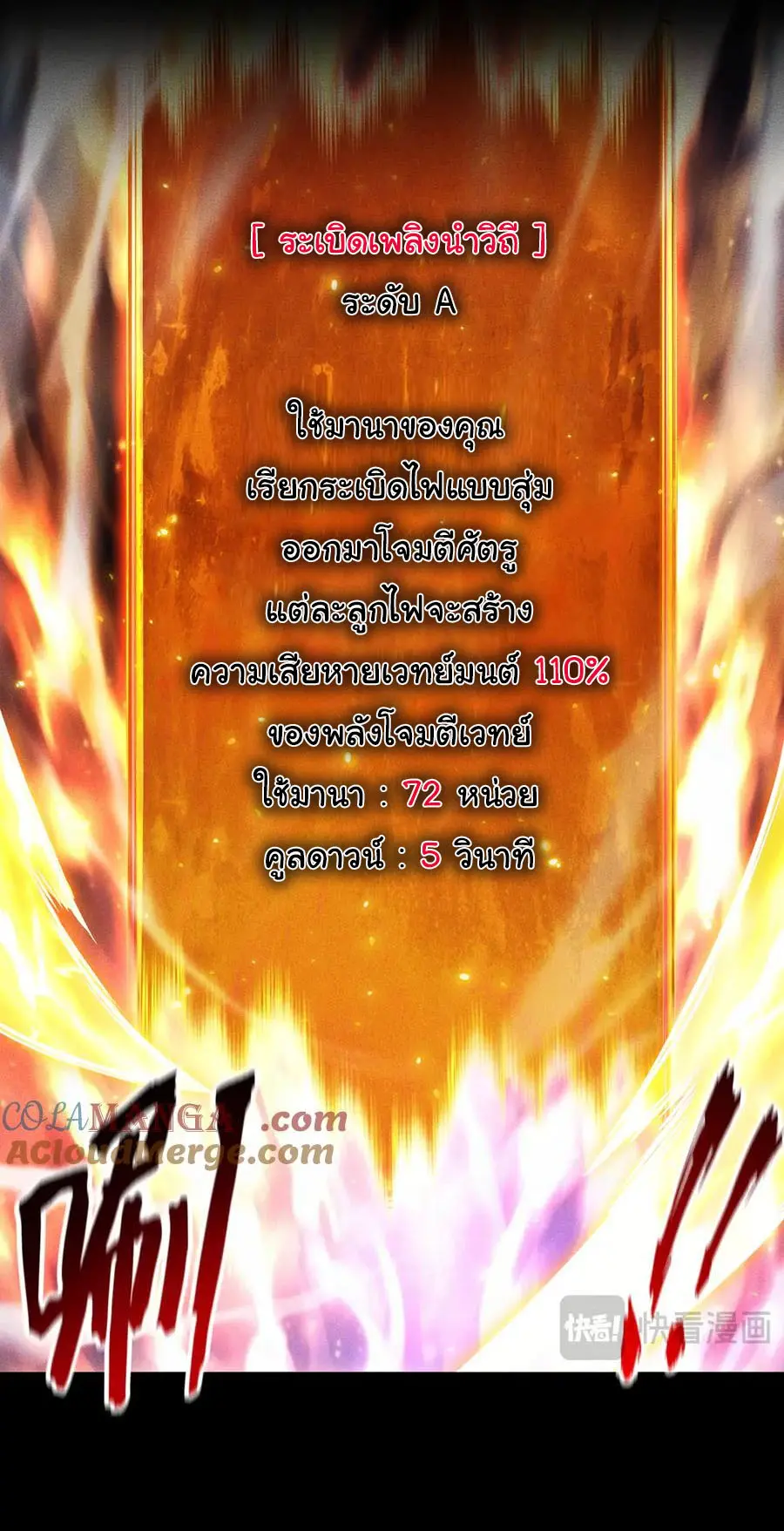 เปลี่ยนคราสระดับตำนานเทพผู้อัญเชิญปีศาจแห่งความตาย ( Idle Player Returns as a God ) ตอนที่ 13 หน้า 19