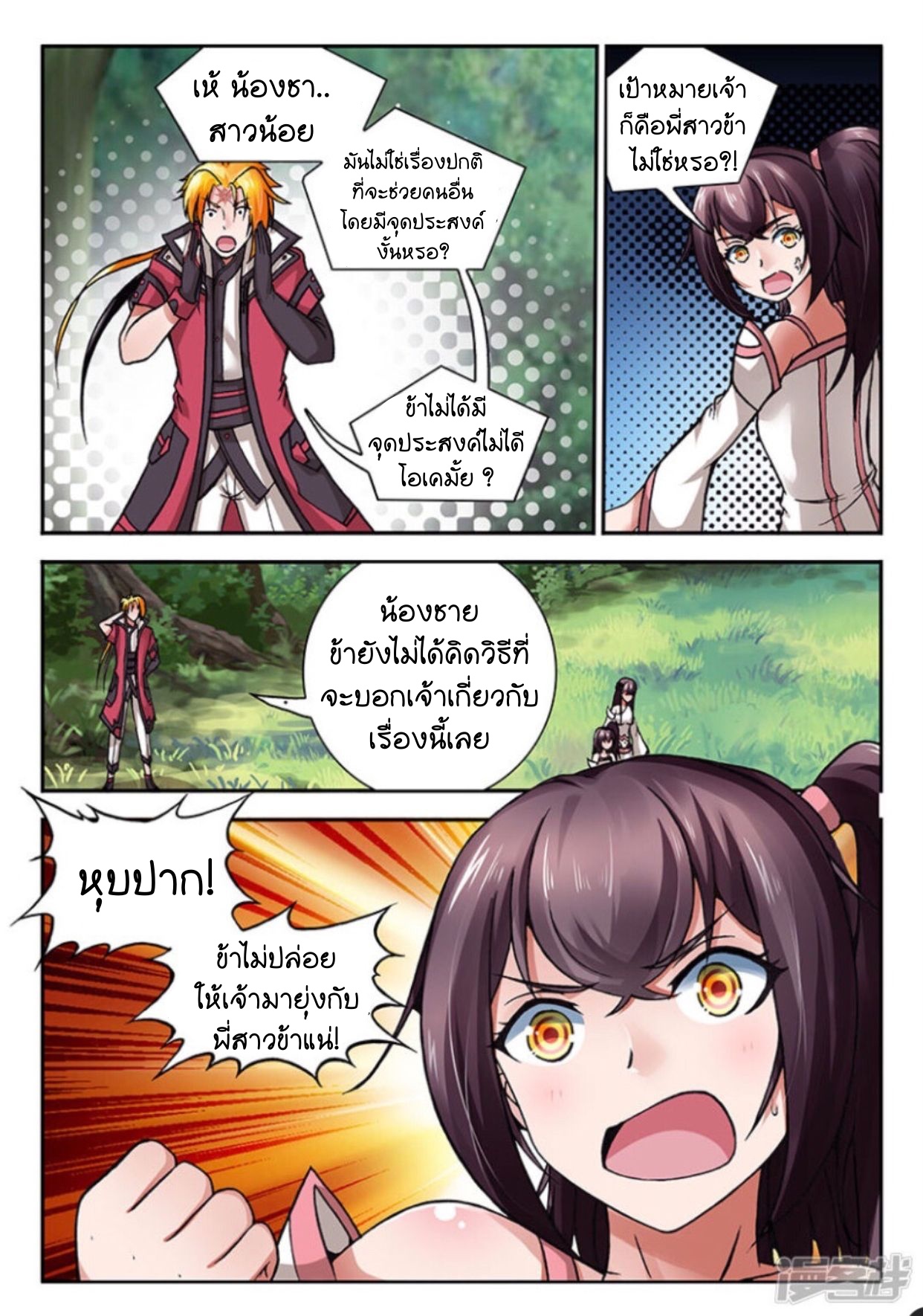 สุดยอดมังกรทะยานสวรรค์ ตอนที่ 5 หน้า 8