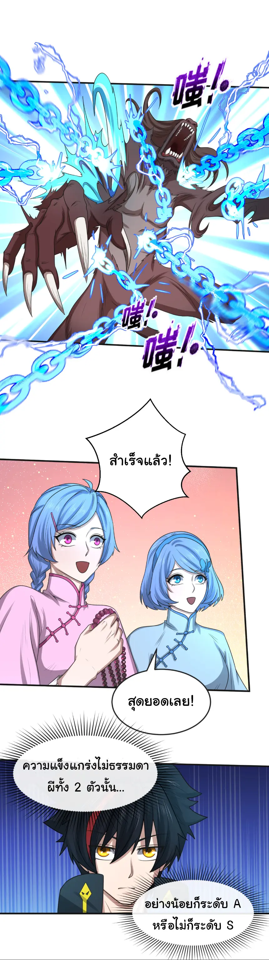 Junior Brother Demon Sovereign is too devoted ตอนที่ 146 หน้า 26