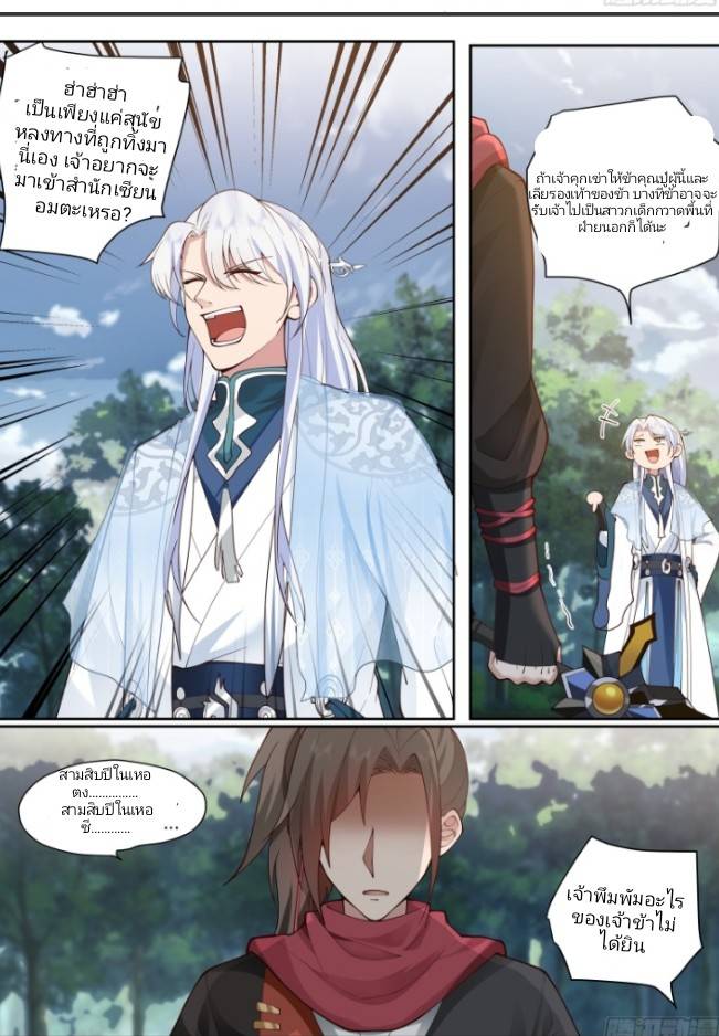 เกิดใหม่เป็นจอมวายร้ายที่ต้องเล่นไปตามบท ตอนที่ 1 หน้า 12