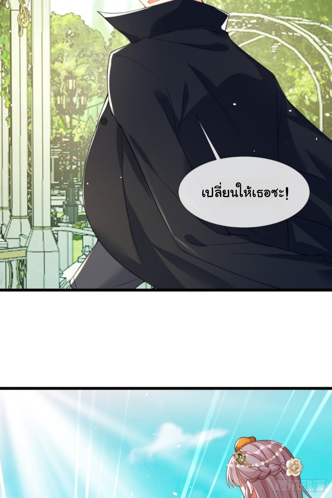 เมื่อฉันตกอยู่ในเงื้อมมือของทรราช ตอนที่ 21 หน้า 22