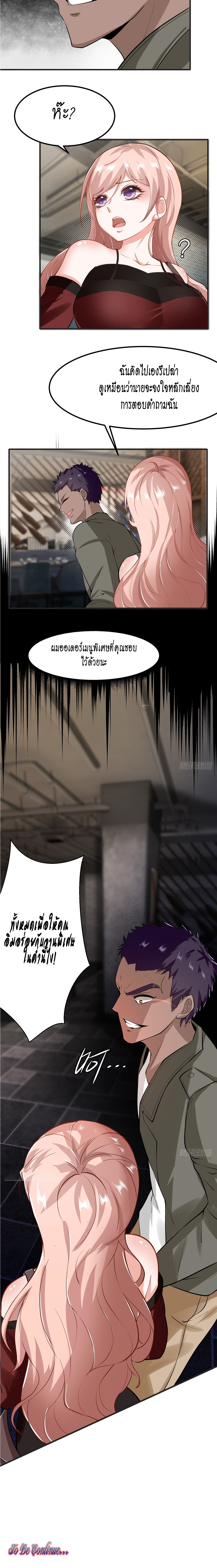 ฉันไม่อยากเป็นที่ 1   [I Really Don't Want to Be the First] ตอนที่ 67 หน้า 12