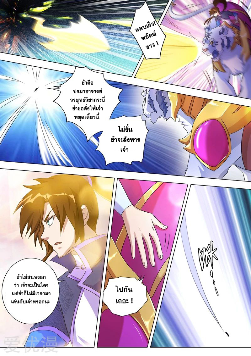 ดาบวิญญาณราชัน spirit sword sovereign ตอนที่ 255 หน้า 4