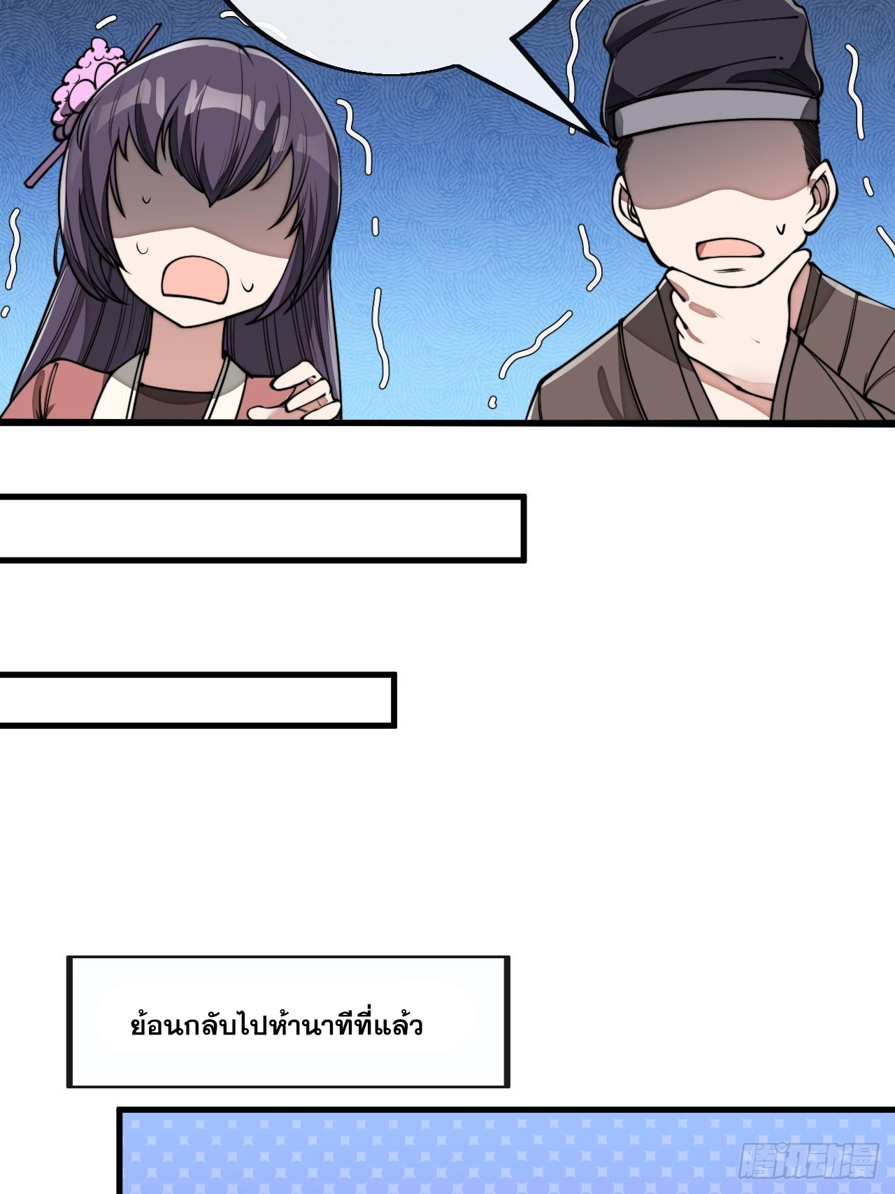 บุรุษที่มีโชค คงไม่ใช่ข้าแล้วแหละ ตอนที่ 89 หน้า 20