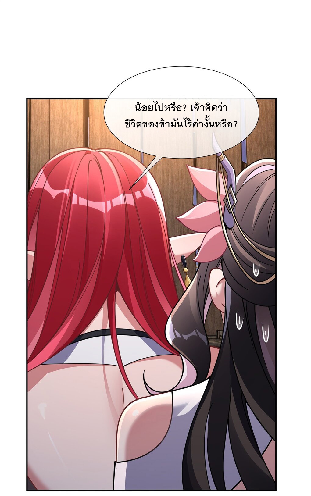 ศิษย์ของข้าล้วนมีอนาคตที่ยิ่งใหญ่ (ชนจีน) ตอนที่ 132 หน้า 35