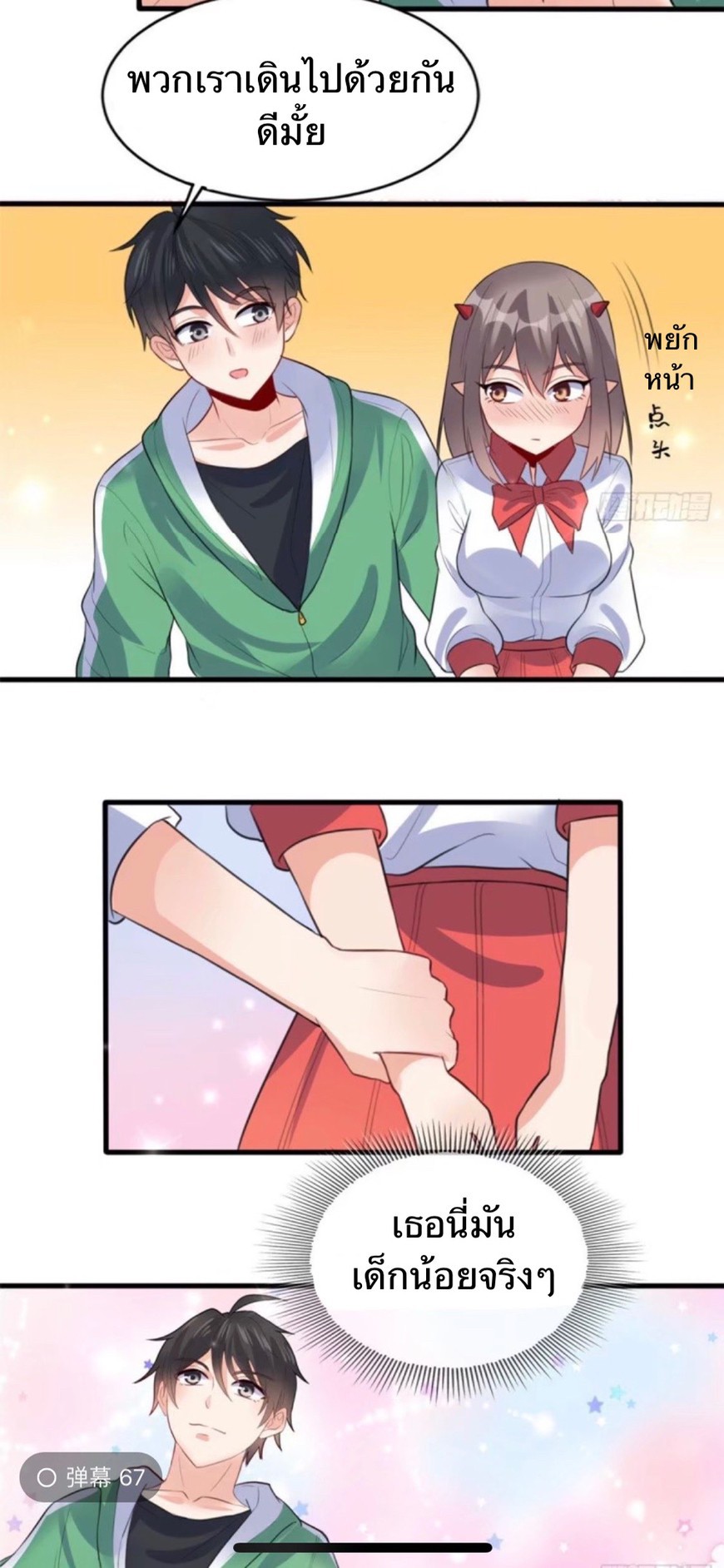 อยู่ดีดีผมก็เป็นลูกเขยราชามังกร ตอนที่ 10 หน้า 22