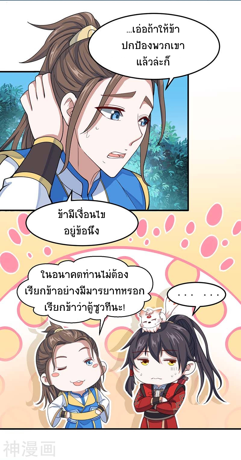 การกลับมาของจักพรรดิ์ ตอนที่ 85 หน้า 13