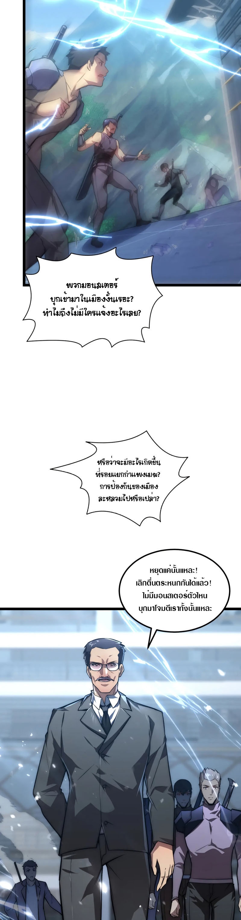 Rise From The Rubble |  เศษซากวันสิ้นโลก ตอนที่ 123 หน้า 11