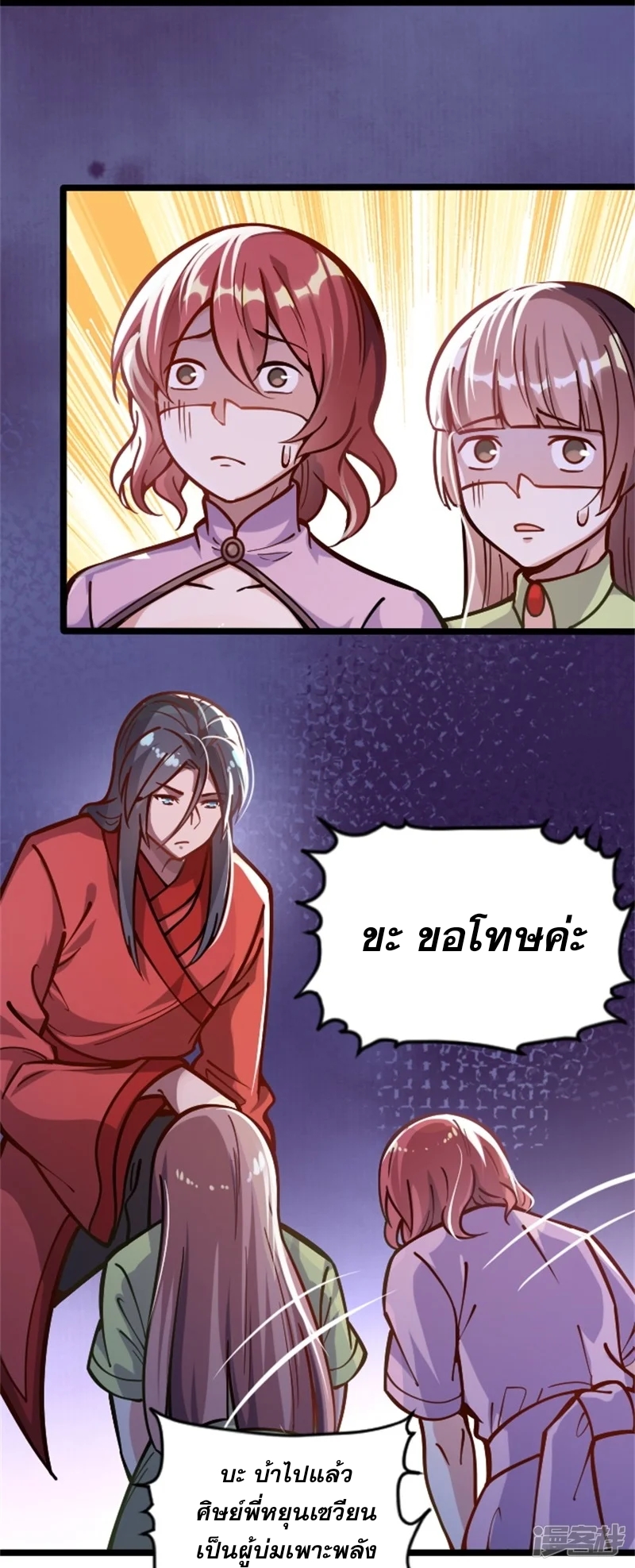 จักรพรรดิกระบี่เกิดใหม่ในร่างลูกเขย ตอนที่ 2 หน้า 17