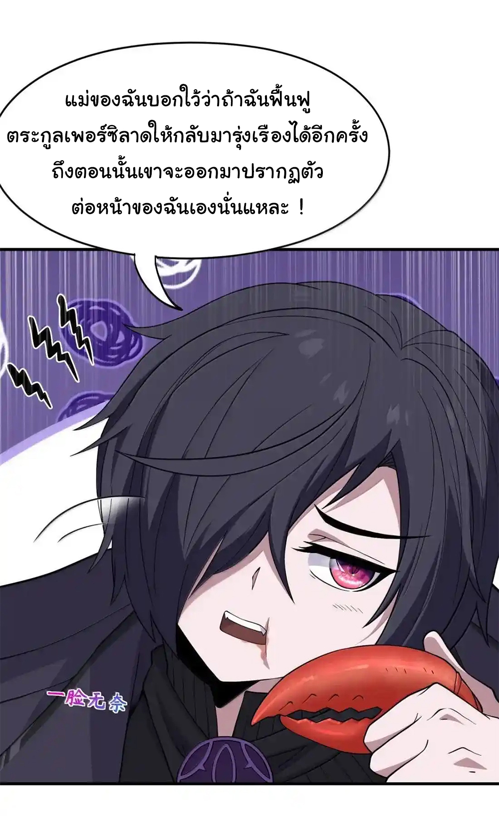 อัจฉริยะสุดชั่วร้ายสายแปรธาตุ ตอนที่ 25 หน้า 7