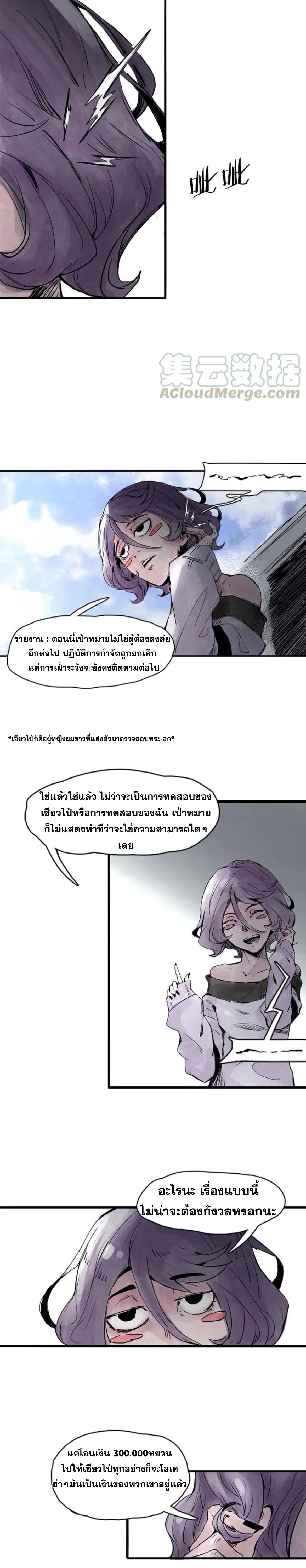 หน้ากากแห่งความจริง ตอนที่ 14 หน้า 5