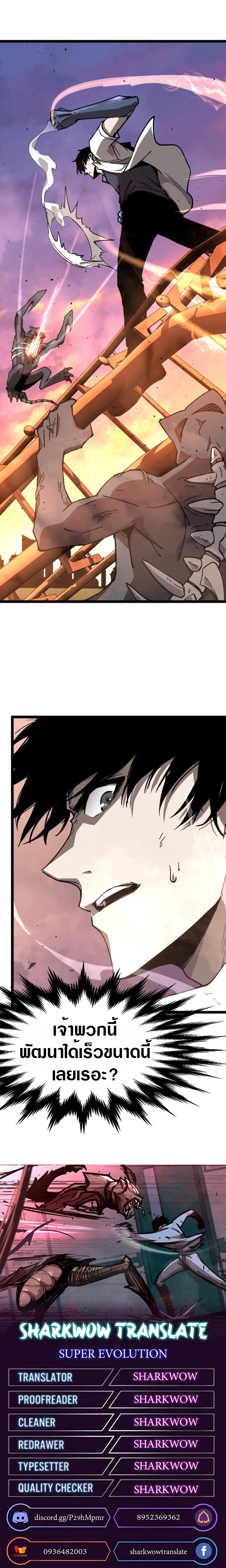 Super Evolution ตอนที่ 13 หน้า 13