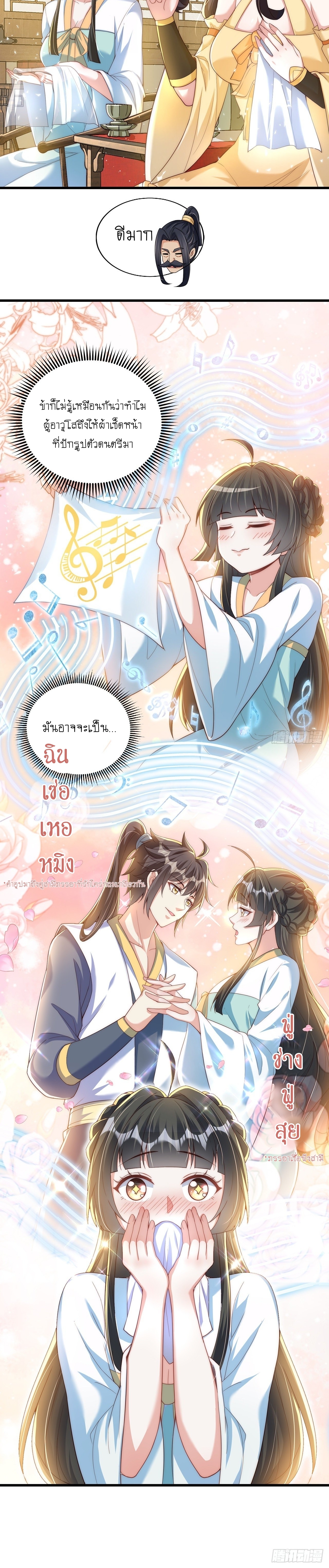 เทพก็อยากทำไร่ไถนาเหมือนกัน! (ชนจีน) ตอนที่ 11 หน้า 10