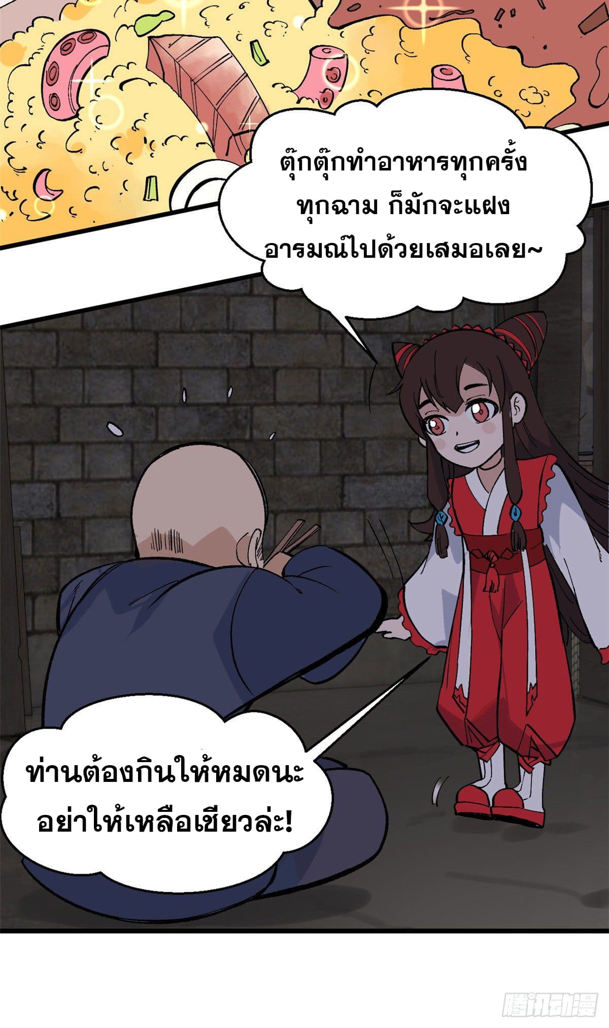 นิกายที่แข็งแกร่งที่สุด (ทันจีน) ตอนที่ 72 หน้า 17