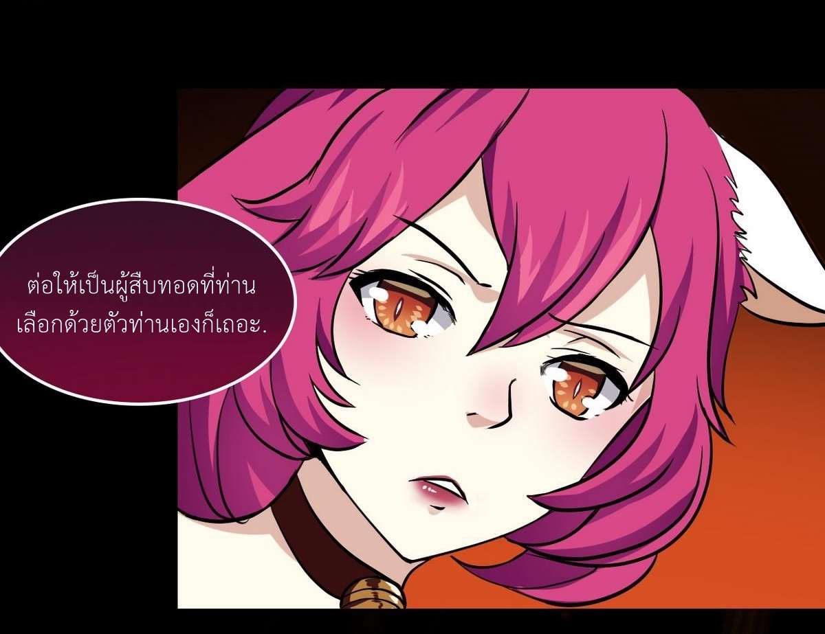 มหาจอมปราชญ์ ปราณเทวะ ตอนที่ 8 หน้า 23