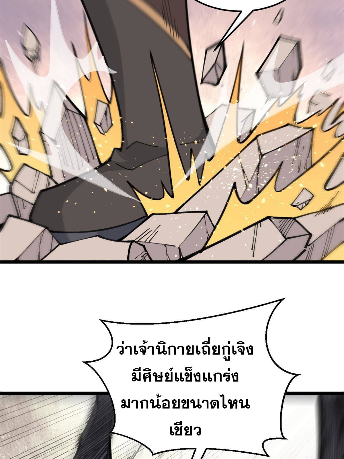 นิกายที่แข็งแกร่งที่สุด (ทันจีน) ตอนที่ 140 หน้า 9