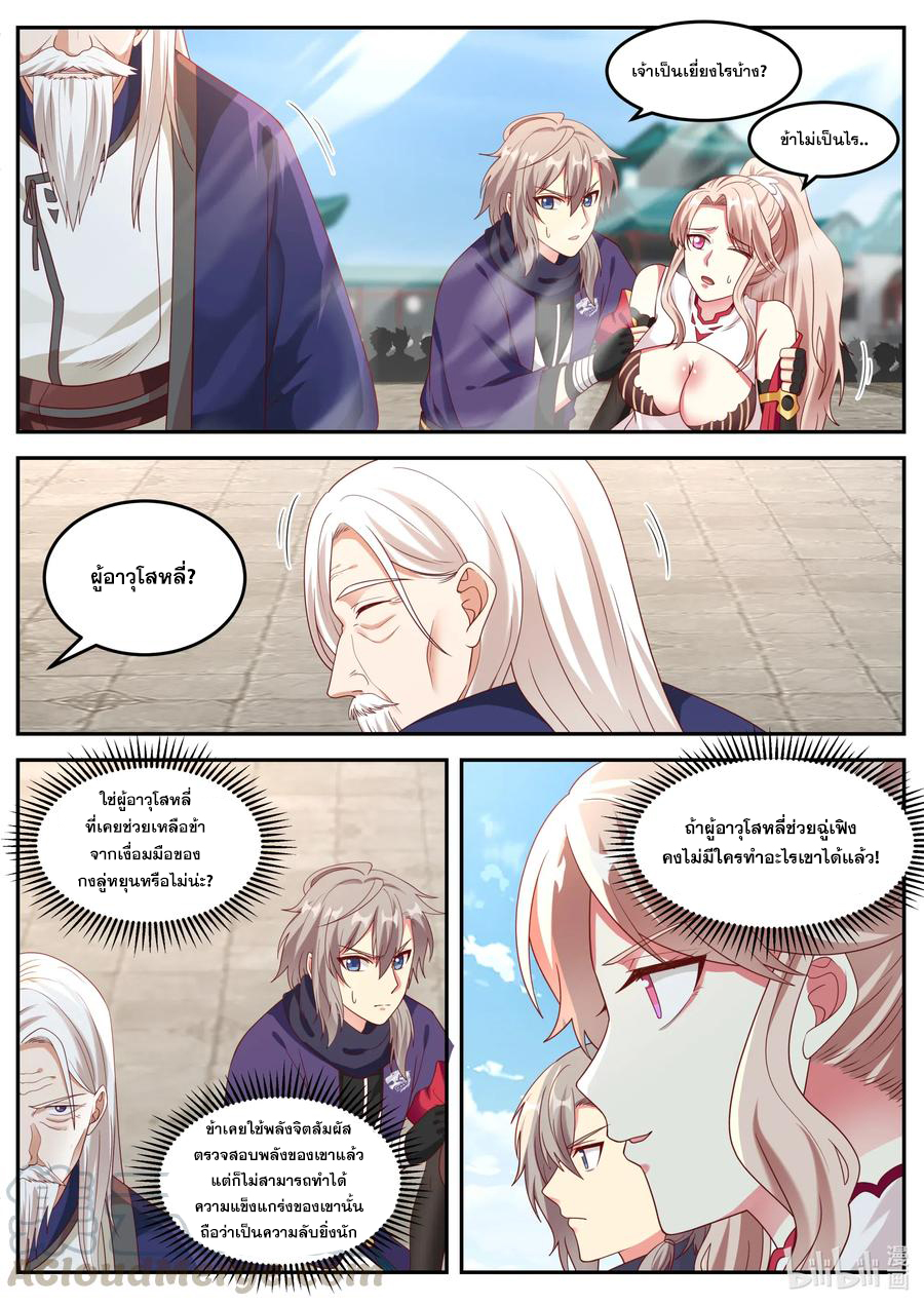 เทพสายฟ้า ราชาสงคราม ตอนที่ 144 หน้า 7