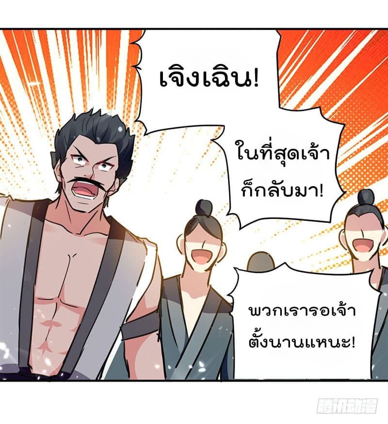 Emperor LingTian จักรพรรดิหลิงเทียน ตอนที่ 27 หน้า 5