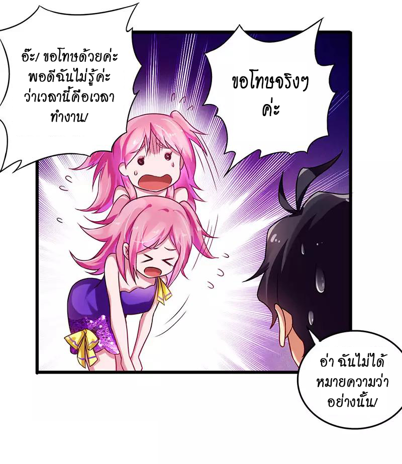 สุดยอดระบบผลาญเงิน 超級敗家子 ตอนที่ 24 หน้า 16