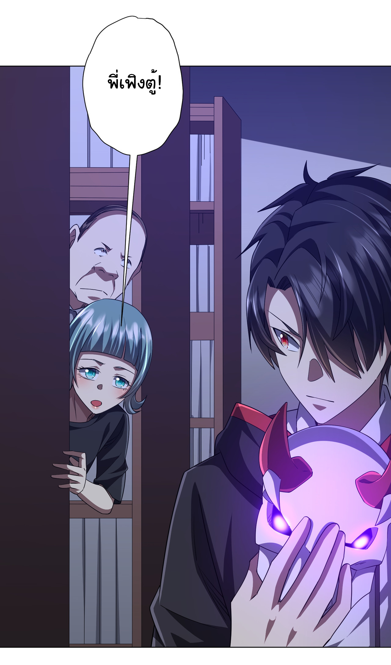 Start with trillions of coins ตอนที่ 96 หน้า 7