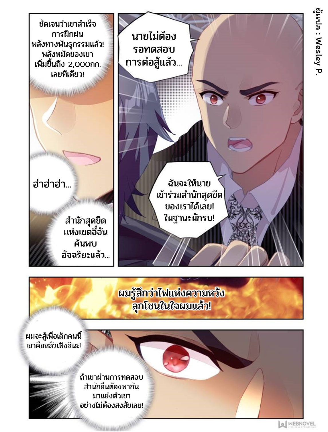 Swallowed star ศึกล้างดวงดาว ตอนที่ 16 หน้า 3