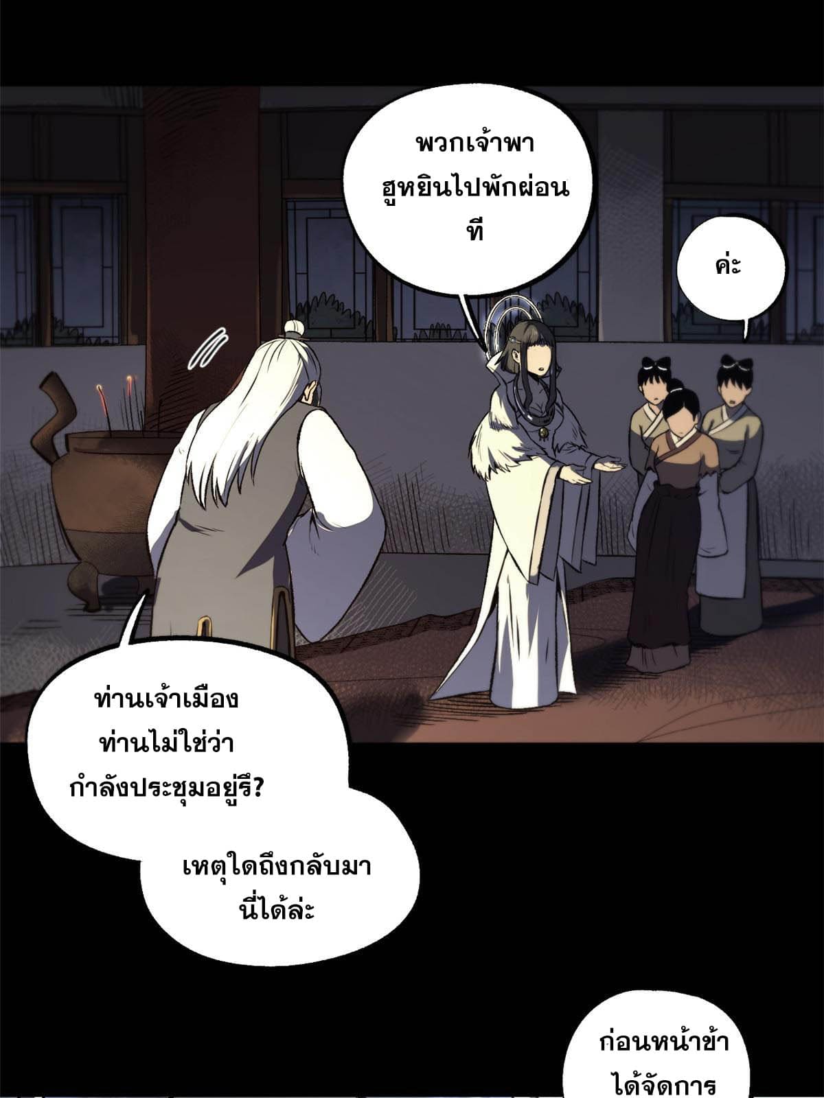 สายลับคนแรกในประวัติศาสตร์ ตอนที่ 17 หน้า 32