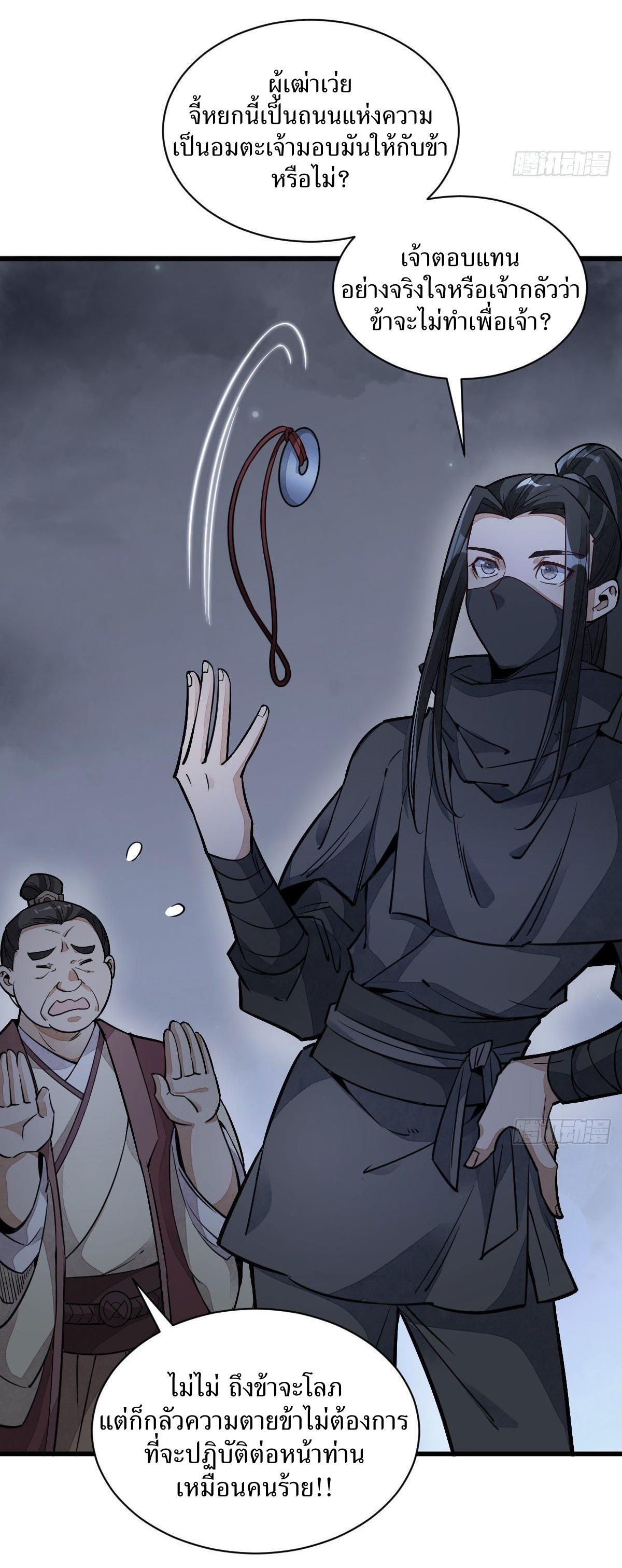 Lan Ke Qi Yuan ตอนที่ 26 หน้า 24