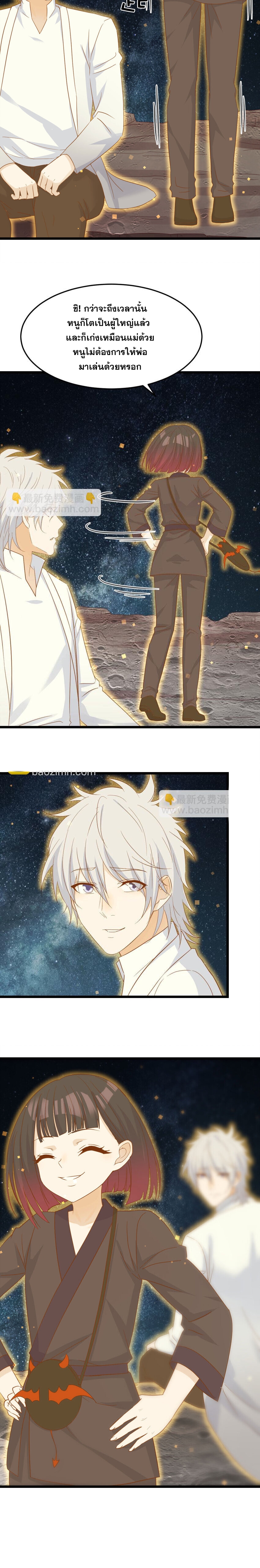 หนี้รักมากมายก่อนที่ข้าจะเป็นเซียน ตอนที่ 109 หน้า 4