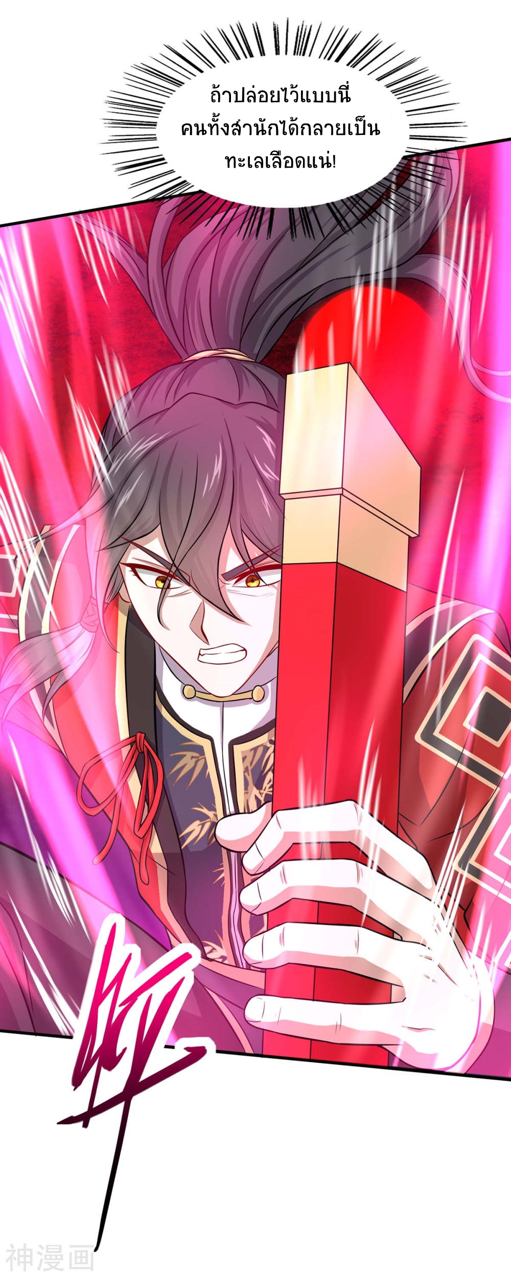 การกลับมาของจักพรรดิ์ ตอนที่ 139 หน้า 40